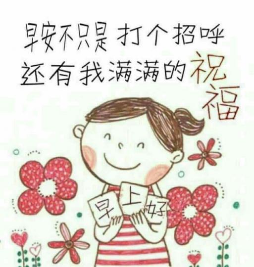 朋友早安，
送上滿滿
祝福！...
