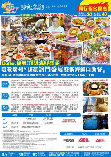 Buffet皇者頂級海鮮盛宴 .......
