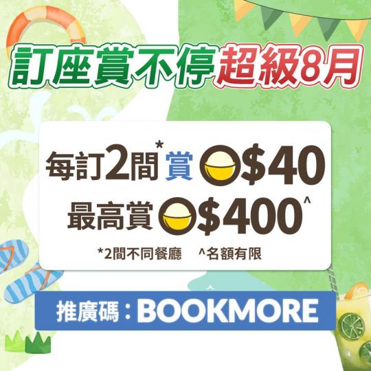 超級玩法更著數.......