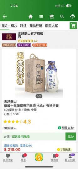 深圳酒樓飲花雕酒68人仔，HKTVmall價係$218...