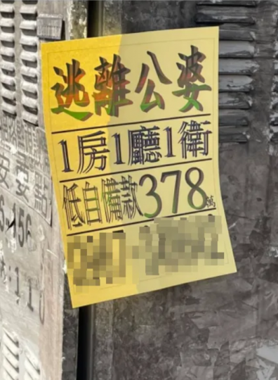 路上看見「逃離公婆賣房廣告」讓人想秒買...