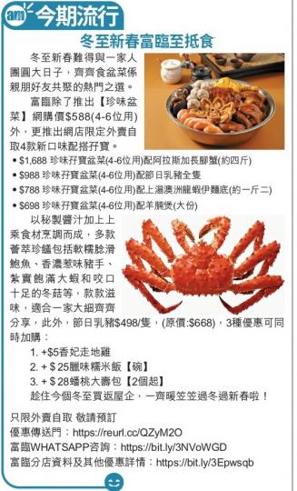 富臨推出的佳節網購限定多款美食.....