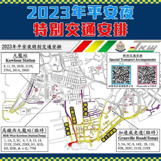 平安夜特別交通安排一覽.....