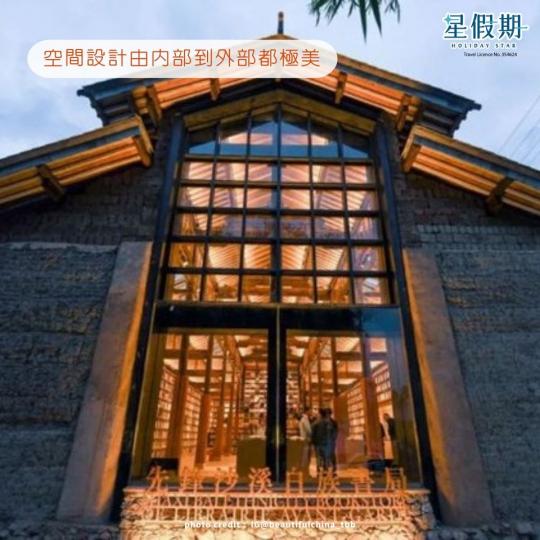 「全球十大最美書店」原來在雲南──先鋒沙溪白族書局...