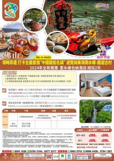 龍船名鎮“龍遊古村”.......