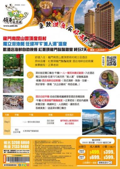 龍門南昆山雲頂度假村......