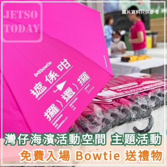 Bowtie 送禮物........