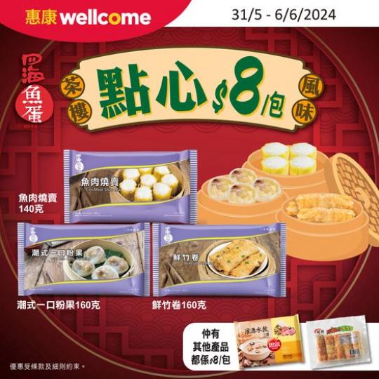 至抵價點心$8/包.......