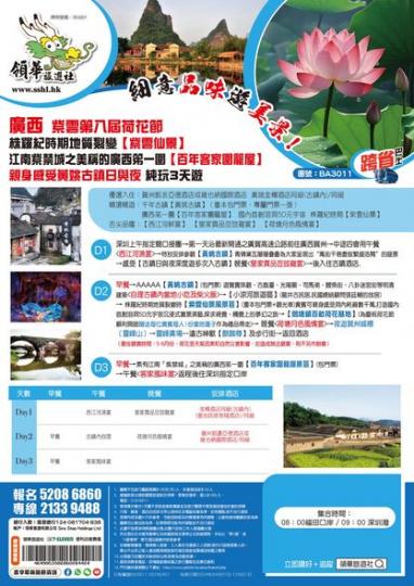 廣西紫雲荷香之旅 純玩3日遊...