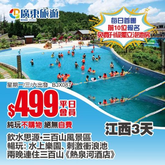 飲水思源，暑假潲水首選......