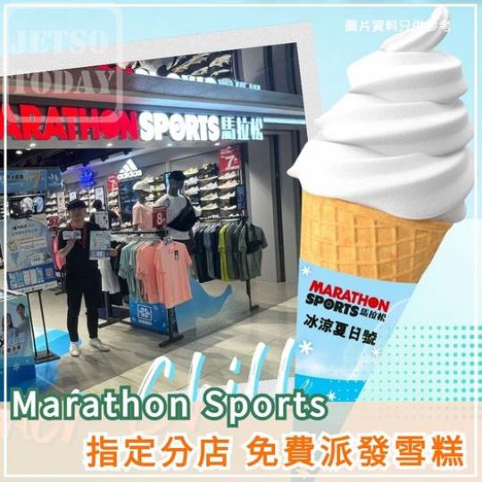 免費請你食 🍨 雪糕......