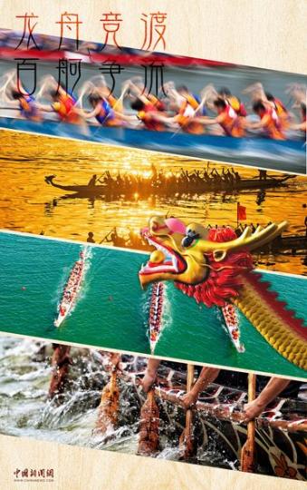 龍舟爭渡 百舸爭流.......