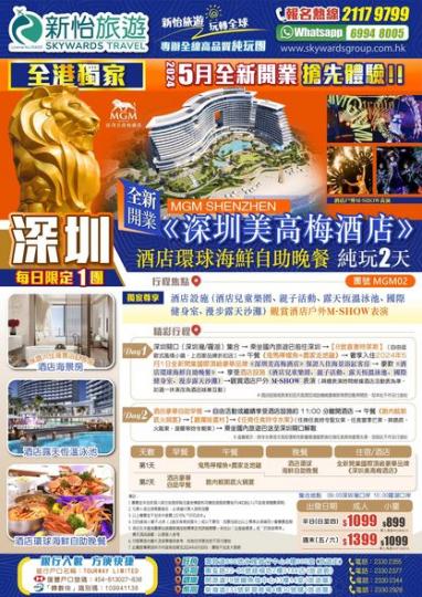 深圳美高梅酒店七月份加價......