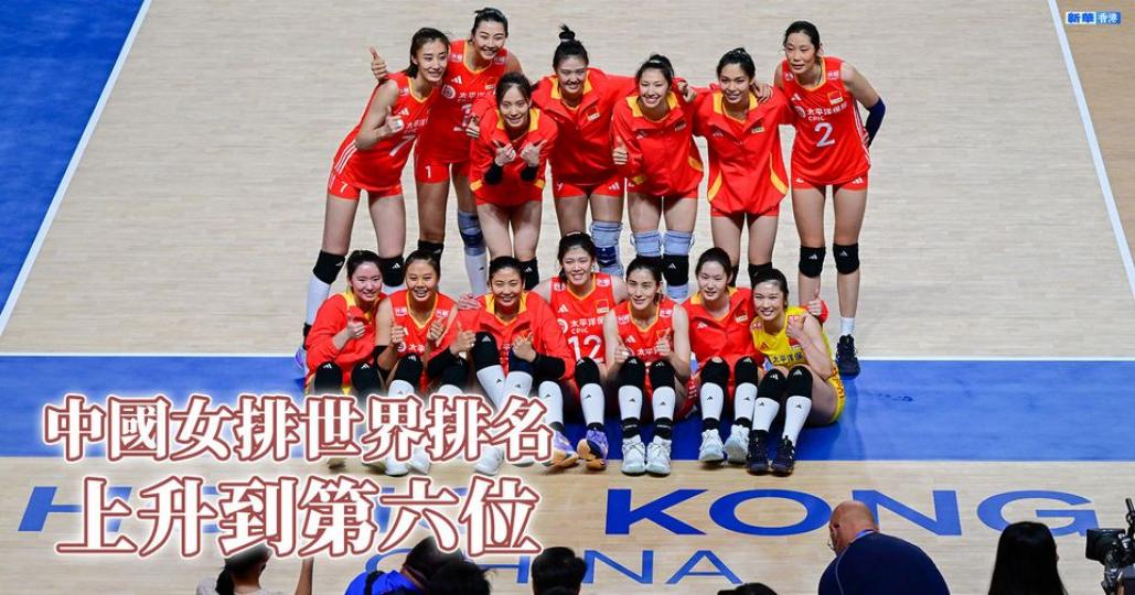 中國女排世界排名上升到第六位...