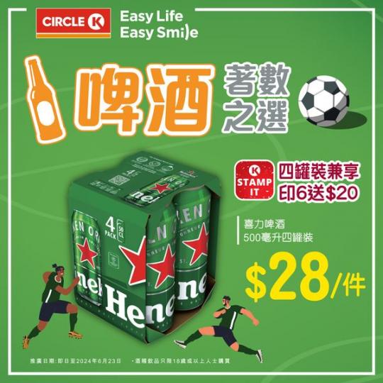 啤酒著數之選.......
