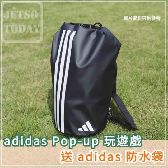 送adidas防水袋.......