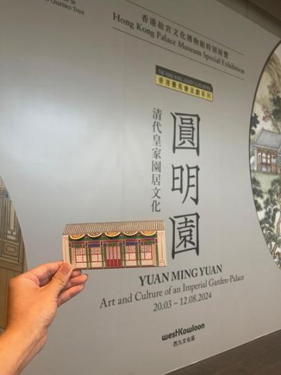 免費領取「圓明園」燙樣卡片......
