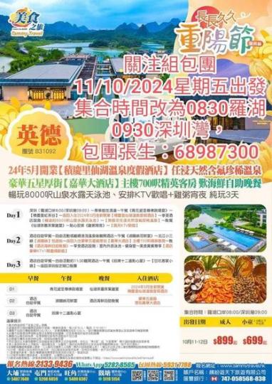 10月11日，星期五出發。......