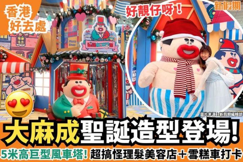 光脫脫的大麻成首次換上聖誕服裝...