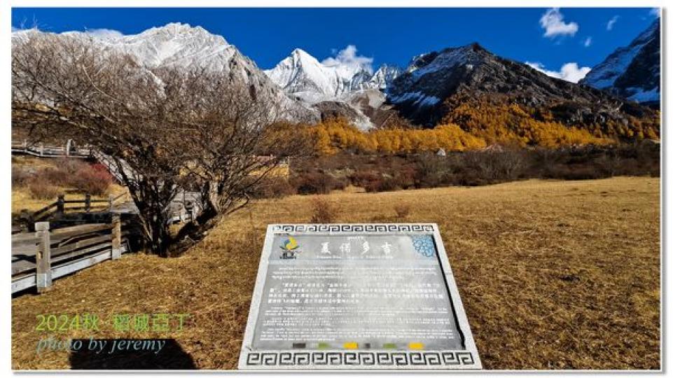 稻城亞丁旅程.......