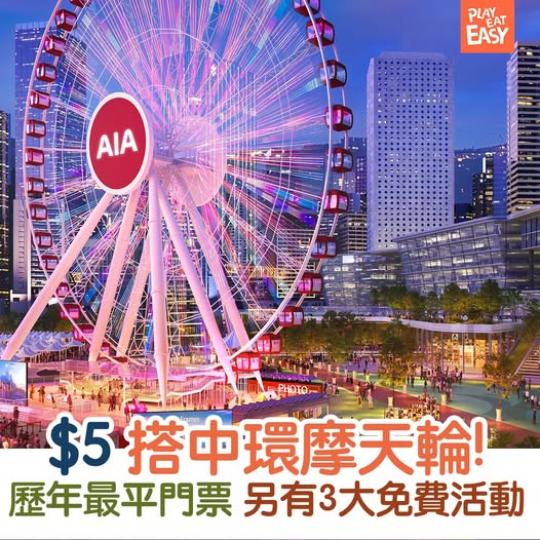 中環摩天輪一日.......