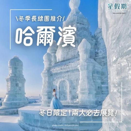 哈爾濱兩大好去處......
