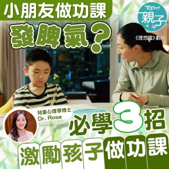 叫極都唔去做功課好激氣......