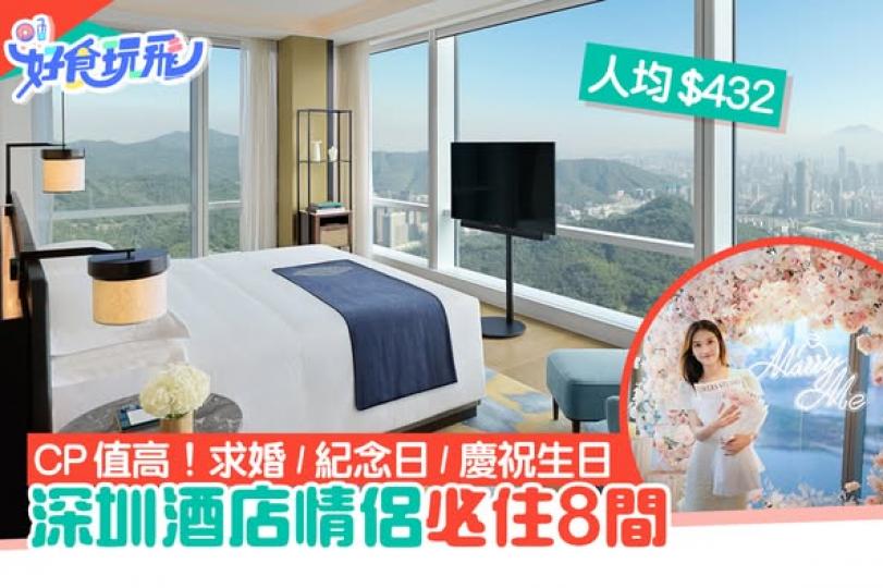 深圳酒店推介.......