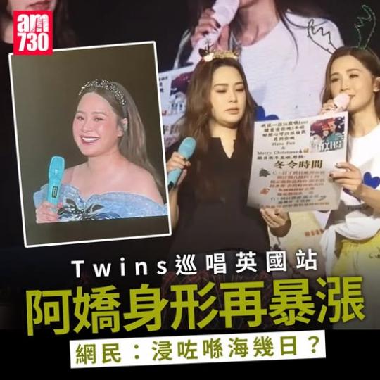 阿嬌身形成日都變 .......