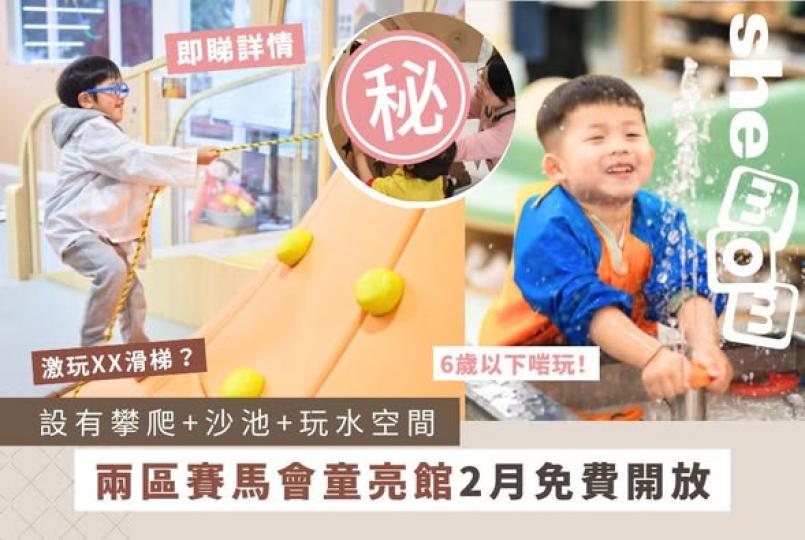 專為6歲或以下兒童而設.......