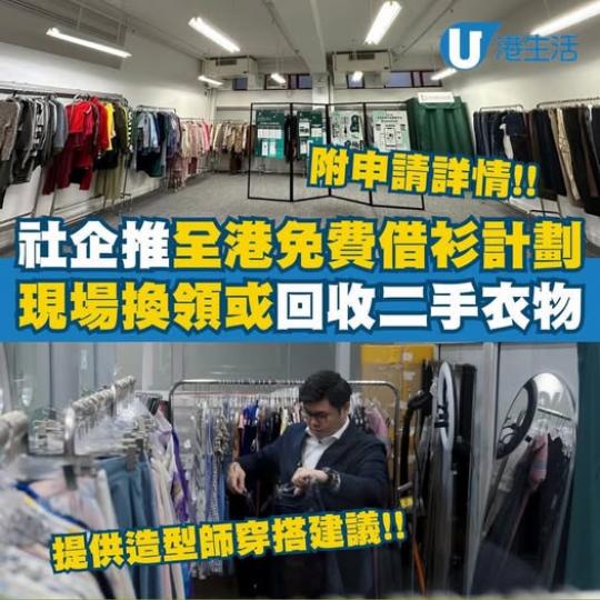 大埔推免費借衫計劃.......