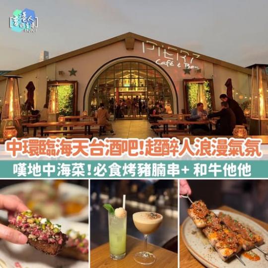 中環臨海天台酒吧.......