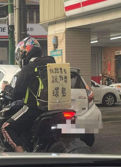 女騎士揹看板「我跟男友說我要環島」...