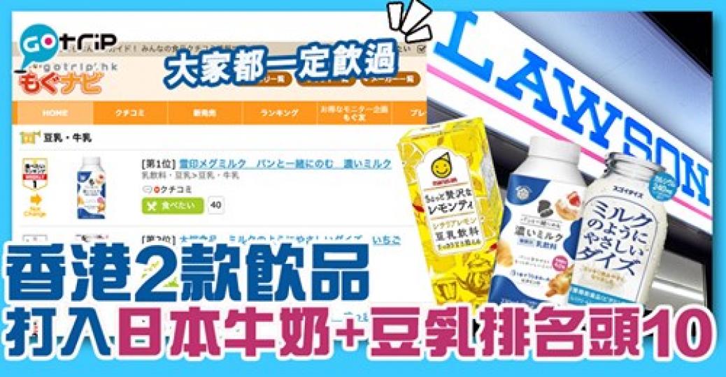 估下係邊兩款香港飲品
🙈詳情：https://www.gotrip.hk/623760/...