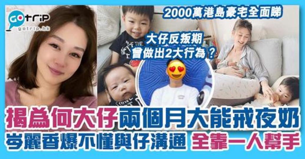 兩個月大就戒奶咁勁？......