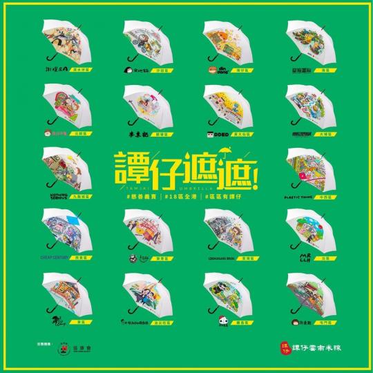 據報譚仔遮遮好搶手，部份店已缺貨。...