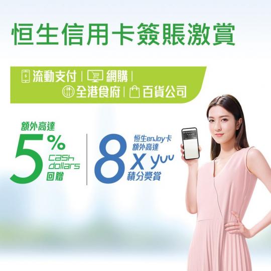網購賞你額外高達5% Cash Dollars回贈...