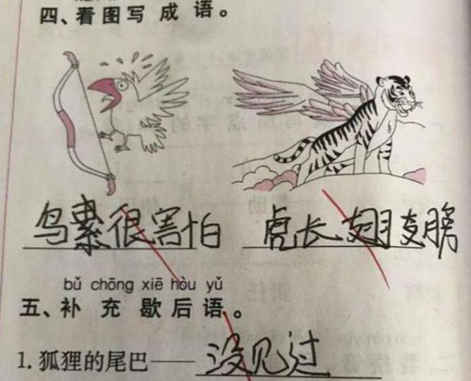 看圖猜成語！小學生寫「鳥很害怕、虎長翅膀」讓人霧煞煞...