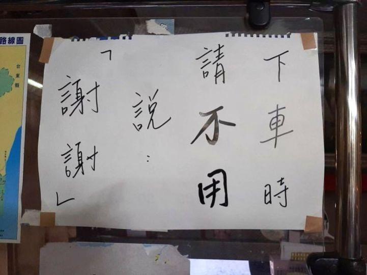 拜託乘客「下車別說謝謝」...