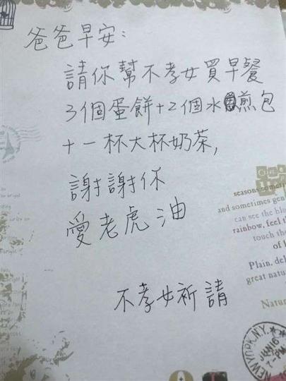 女兒隔天「撒嬌留字條求幫買早餐」...