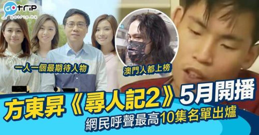 《尋人記2》即將於5月中出街...