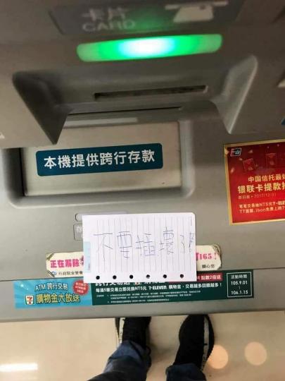 去ATM領錢...上頭貼紙條提醒「不要插壞了」...