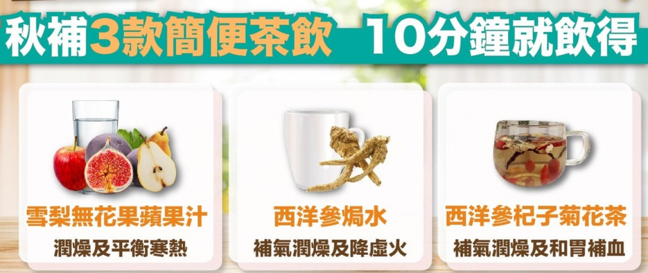 10分鐘的秋補茶, 
喝一杯,
消愁啊, 笑哈哈!...