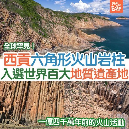 漁護署宣布位於香港地質公園的早白堊世流紋質岩柱群...