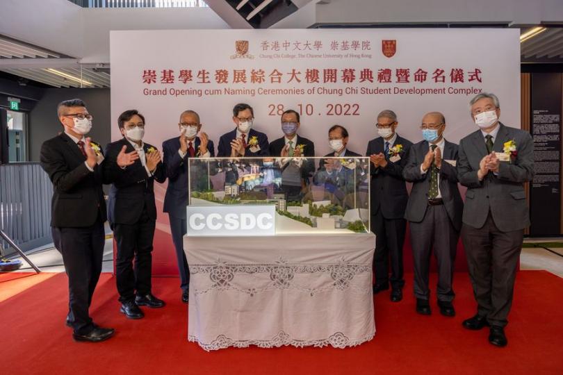 「崇基學生發展綜合大樓」開幕典禮暨命名儀式...