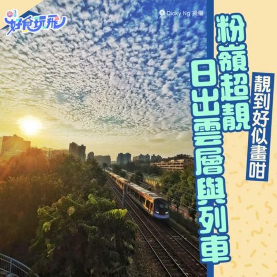 粉嶺雞嶺橋處，拍攝了一張超靚日出風景圖...