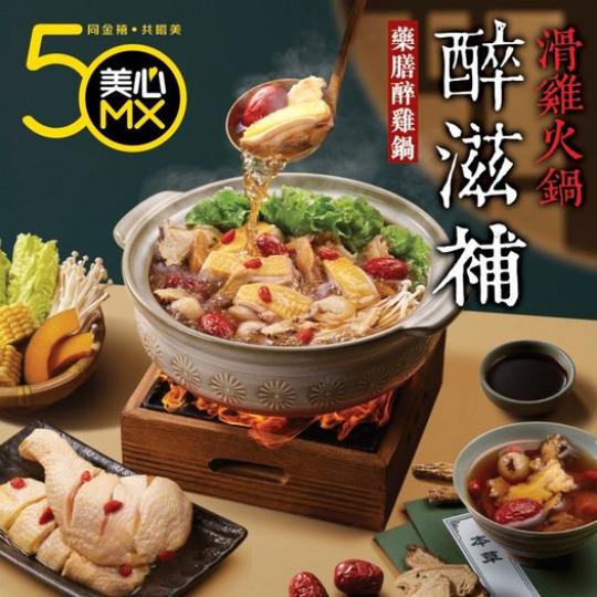 「醉滋補」系列新登場......