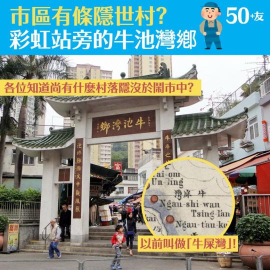 在鬧市和屋苑之間還隱藏着一條鄉村！...