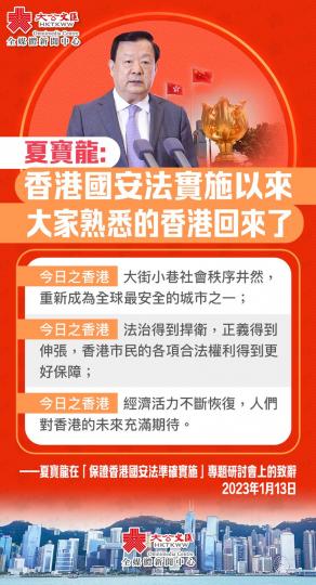 夏寶龍：全面準確貫徹實施香港國安法...