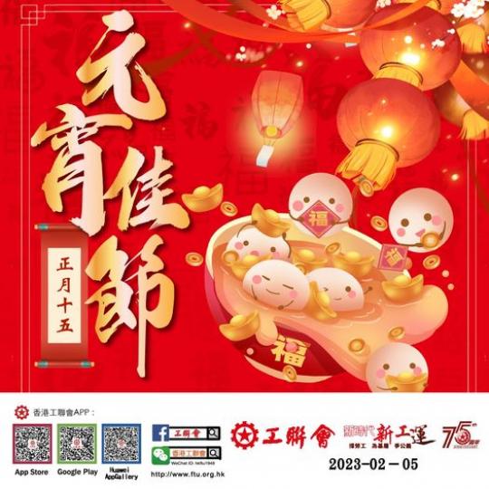 燈火交輝元夜裡   笙歌簇擁月明中...